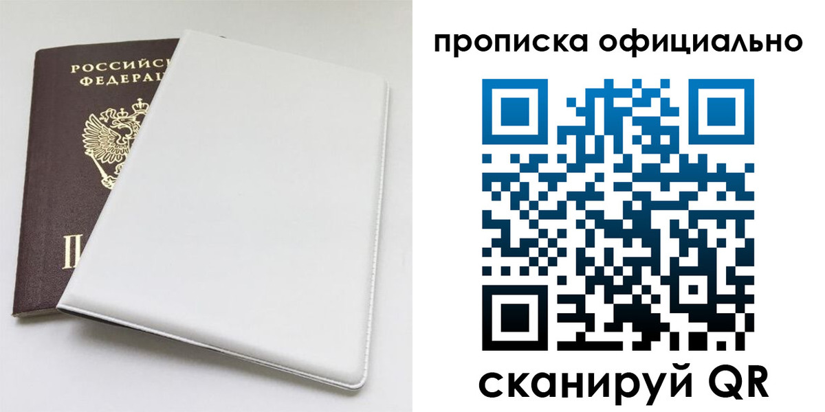 прописка в Алатыре