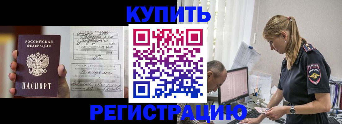 купить прописку в Алатыре